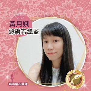 黃月娥, 總監